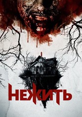 Нежить
