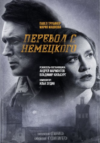 Перевод с немецкого