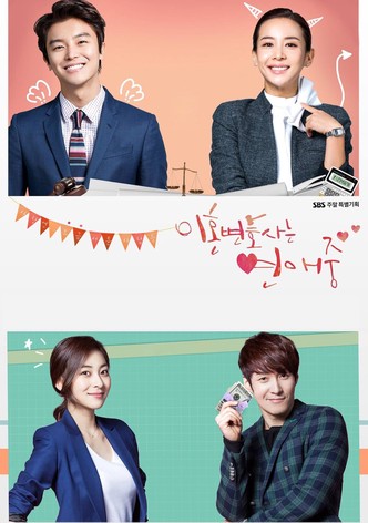 이혼변호사는 연애중