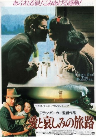 愛と哀しみの旅路