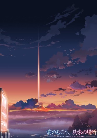 雲のむこう、約束の場所 - The place promised in our early days