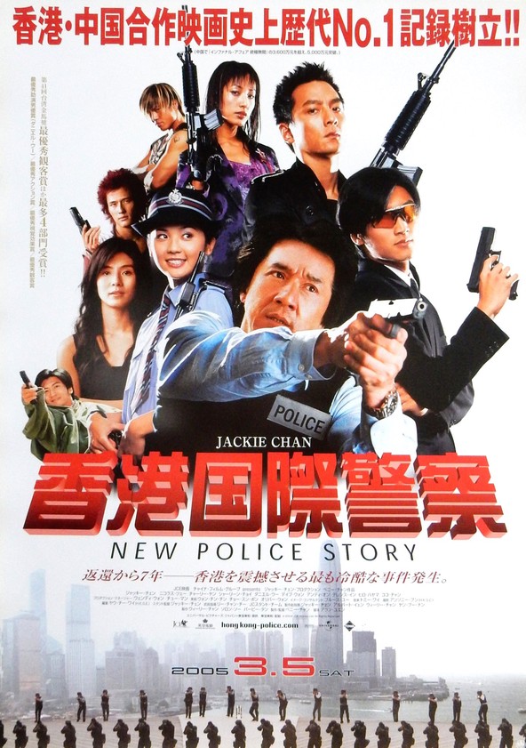 品質保証 映画パンフレット ポリスストーリー 香港国際警察 1985年