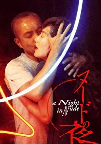 ヌードの夜