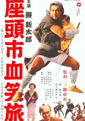 Amazon.co.jp: 座頭市血笑旅 [DVD] : 勝新太郎, 高千穂ひづる