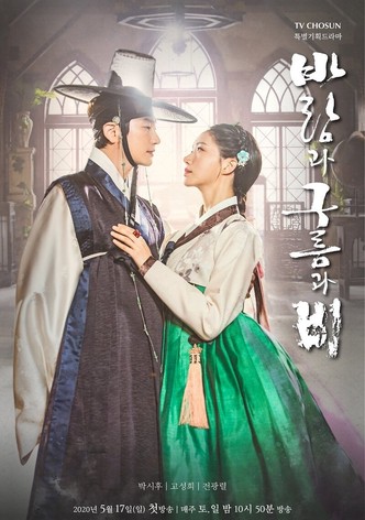 바람과 구름과 비