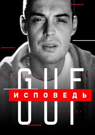 Guf. Confession