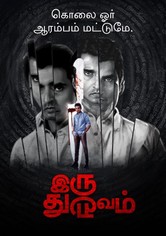 Iru Dhuruvam