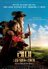 레미: 집 없는 아이