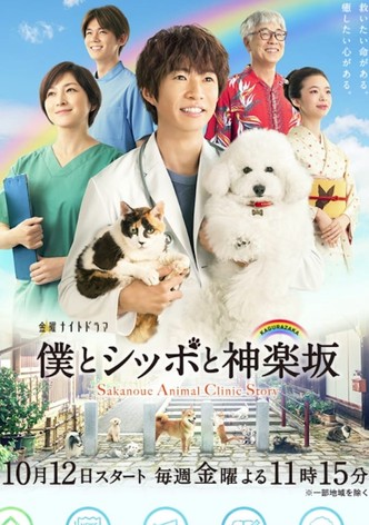 Sakanoue Animal Clinic Story