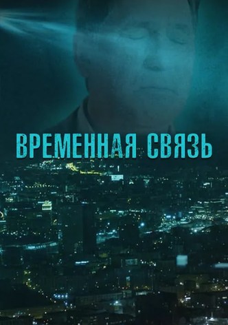 Temporary Connection