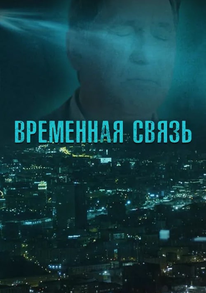 Temporary Connection