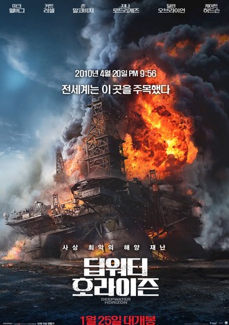 딥워터 호라이즌