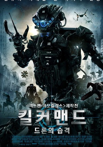 킬 커맨드: 드론의 습격