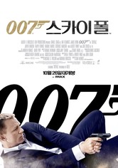 007 스카이폴