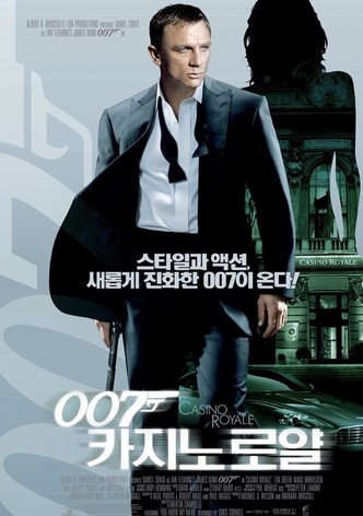 007 카지노 로얄