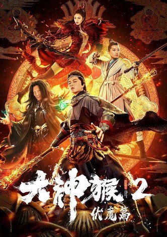 Great God Monkey 2: Xiang Mo Pian