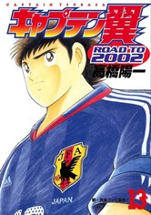 Captain Tsubasa - Super Kickers 2006