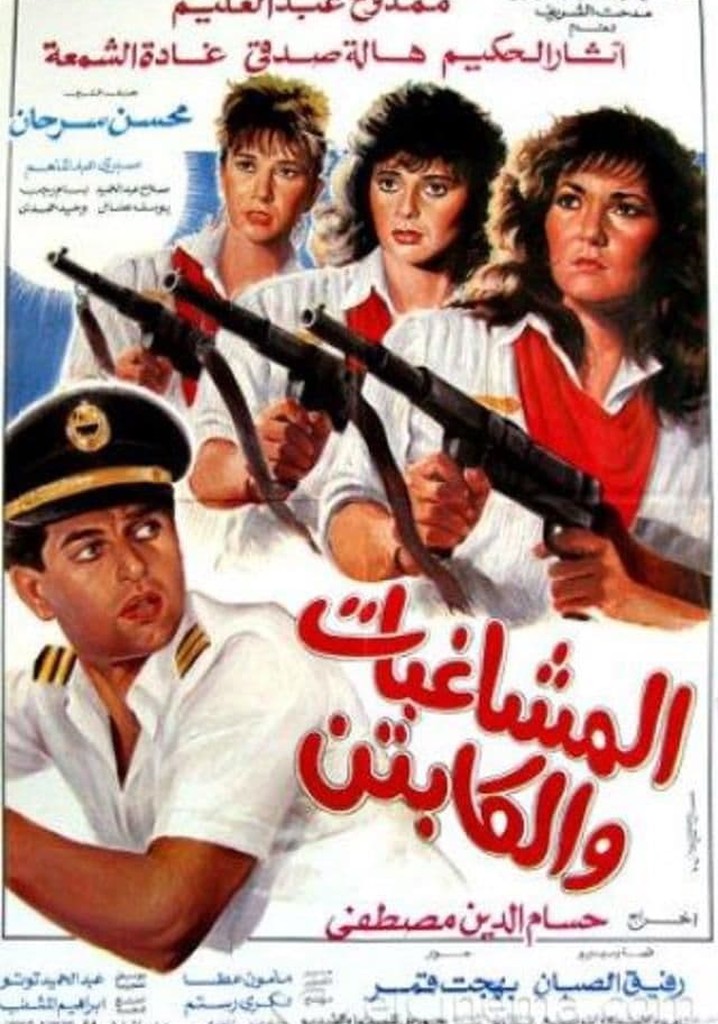 Al Moshaghebat Wal Captain