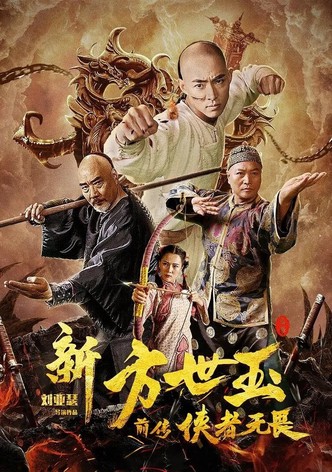 The New Fong Sai-yuk: The Beginning