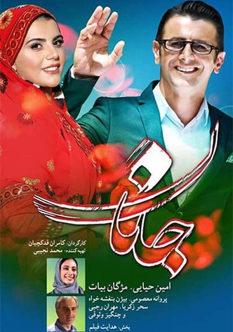 Janaan