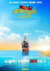 캐리비안 해적과 마법 다이아몬드