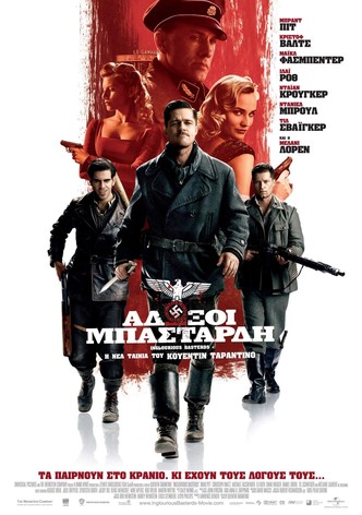 Άδωξοι Μπάσταρδη