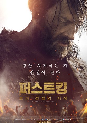 퍼스트 킹: 로마 전설의 시작