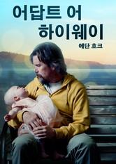 어답트 어 하이웨이