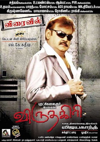 Viruthagiri