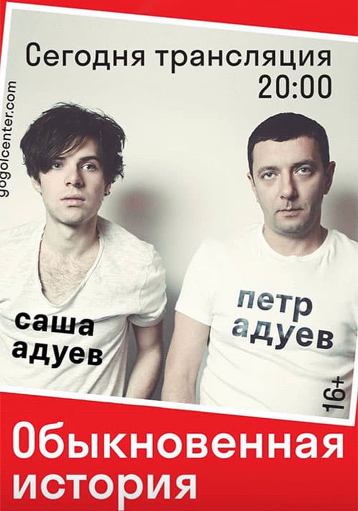 Gogol Online: An Ordinary Story