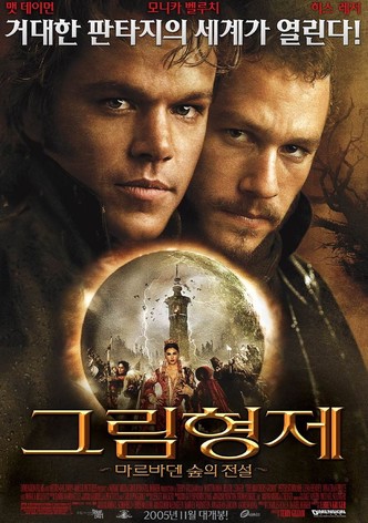 그림 형제 : 마르바덴 숲의 전설