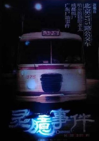 Chinese Horror Story