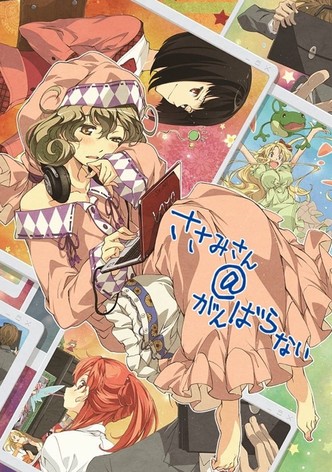 ささみさん@がんばらない