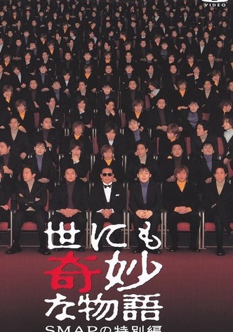 Tales of the Bizarre: SMAP Special