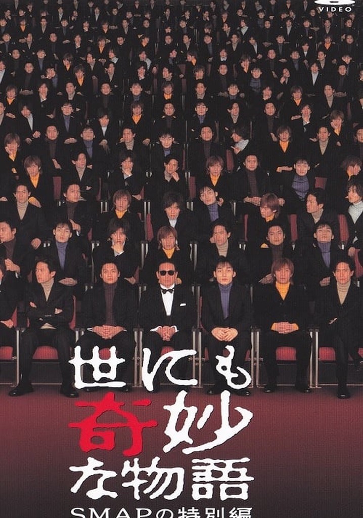 Tales of the Bizarre: SMAP Special