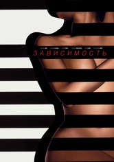 Зависимость