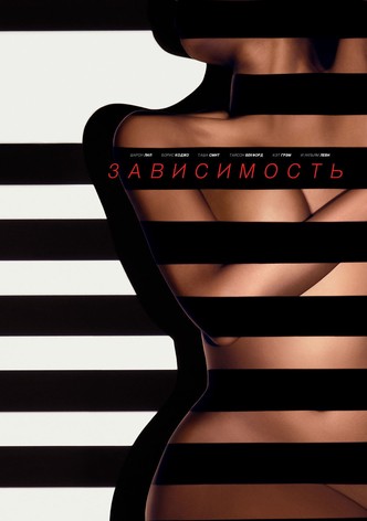 Зависимость