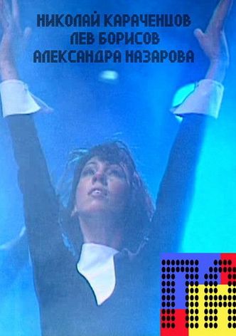 Pa: Sovremennaya Gorodskaya Skazka