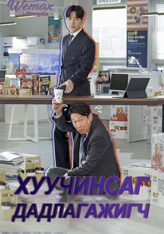 متدرب قديم الطراز