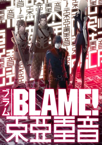 BLAME! ブラム