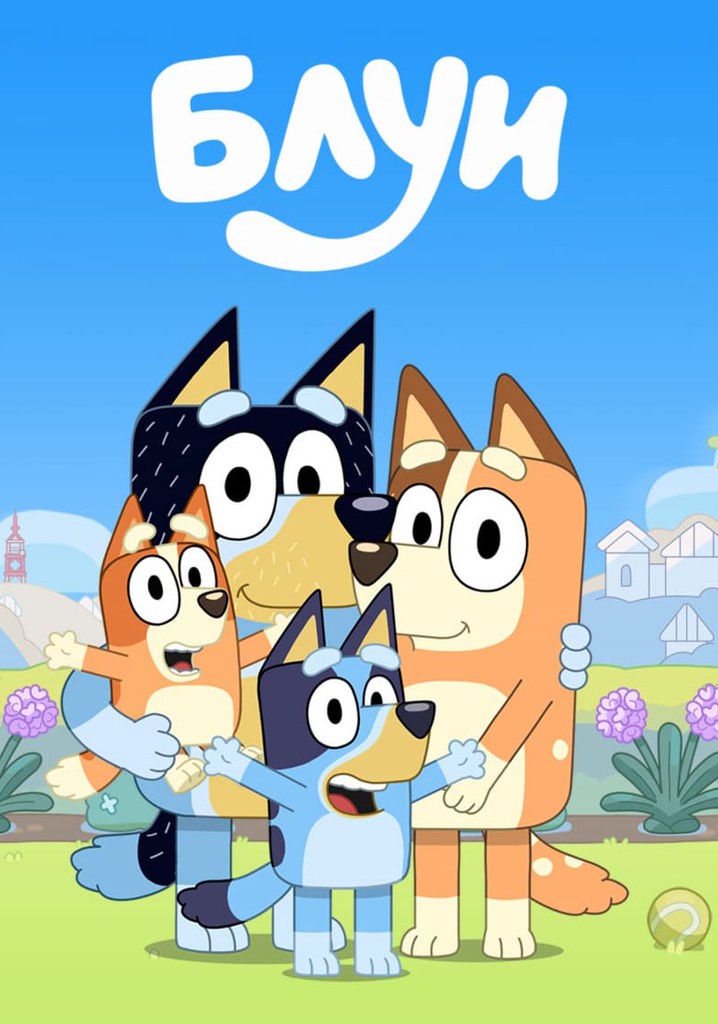 Блуи. Bluey мультсериал. Блуи / Bluey. Bluey мультсериал персонажи. Bluey мультсериал Бинго.