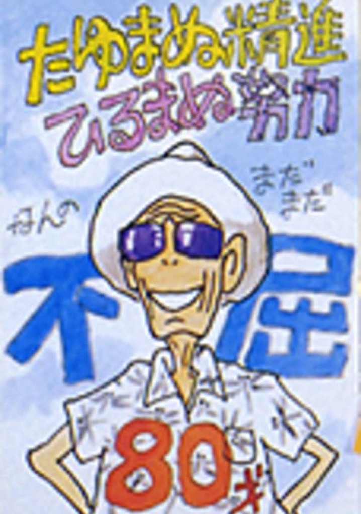 "The Ornithopter Story: Fly, Hiyodori Tengu!"