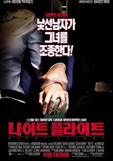 나이트 플라이트