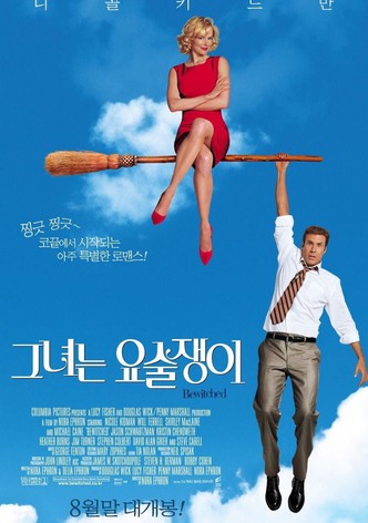 그녀는 요술쟁이