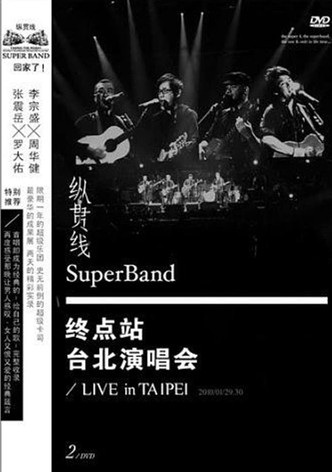 SuperBand 2009 Live In Taipei Final Stop