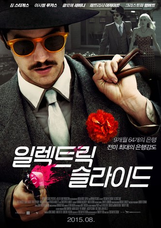 일렉트릭 슬라이드