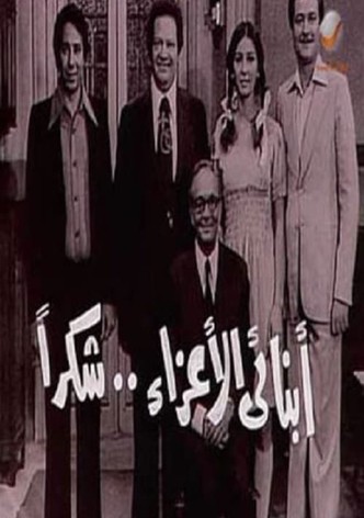 أبنائي الأعزاء..شكراً