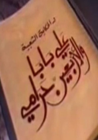 One Thousand and One Nights: Ali Baba and the Forty Thieves