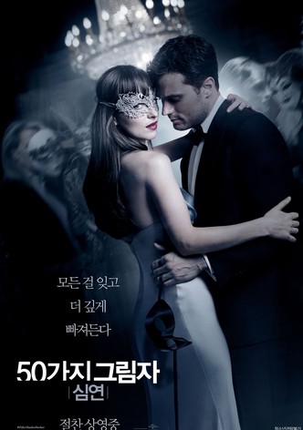 50가지 그림자: 심연