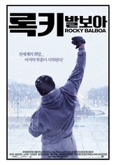 록키 발보아